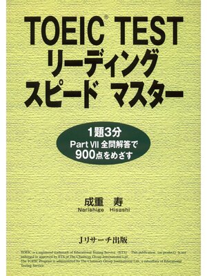 cover image of TOEIC(R) TESTリーディングスピードマスター